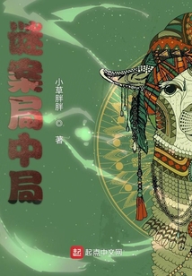 诡案局中局