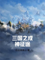 重生三国之征途
