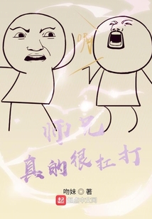 师兄真是太懒了