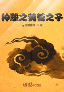 黄蓉在神雕侠侣多少岁