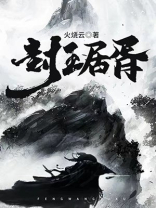 封王居胥图片