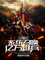 三国之召唤超级系统