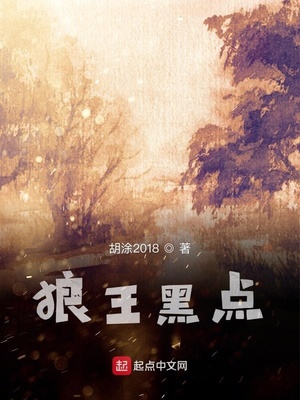 狼王中狼王叫什么
