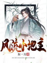 大唐风流小地主小说下载
