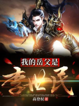 大唐我女婿是李世民