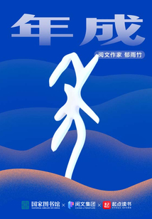 年成不好