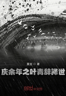 穿越庆余年之杀戮系统