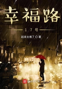 幸福路17号街坊21栋1号