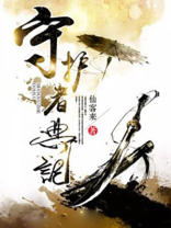 《守护者》