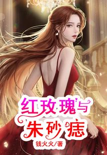 张爱玲朱砂痣那段话