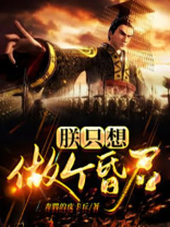 从推倒太子妃开始