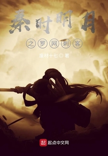 秦时明月之罗网弑天