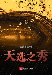 天选之秀是什么意思