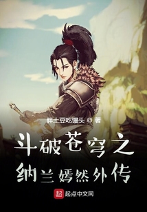 斗破苍穹动漫纳兰嫣然