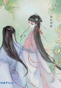 穿越侠影仙踪成大佬的小说