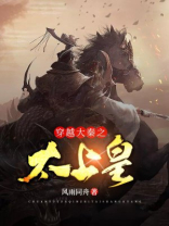 穿越大秦上太后