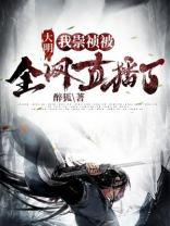 大明之我崇祯绝不上