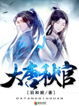 大唐主角李秋