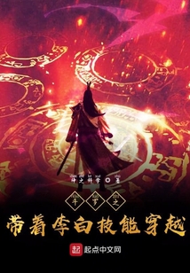 穿越斗罗成为李白