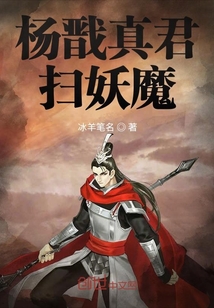 杨戬后传:熙落长安 晚秋凝露