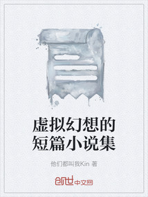 虚拟 小说