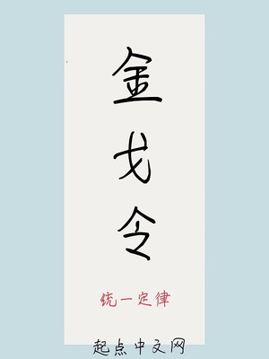 金戈令电影2023年上映时间
