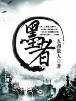 墨者革离