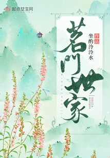 茗门世家男主角是谁