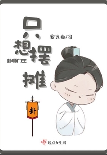 卦师门主只想摆摊有男主吗