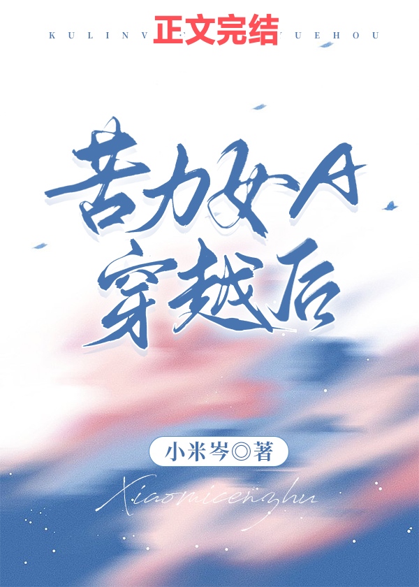 苦力女A穿越后笔趣阁