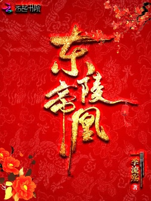 东陵帝凰楚宸结局怎么样