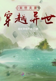 末世夫妻穿越异世百度网盘下载