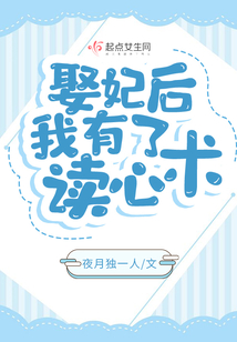 娶妃后我有了读心术百度云