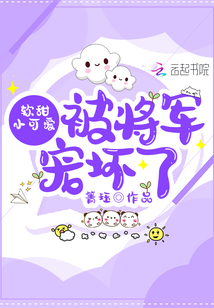 将军 软软