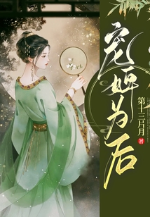 宠婢为后(重生)