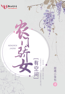 小说农门娇女有空间