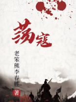 荡寇40集全部免费