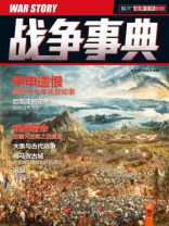战争事典002