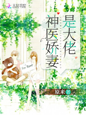 神医娇妻是大佬中king是谁