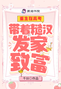 重生在高考:带着糙汉发家致富笔趣阁