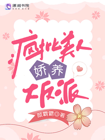 疯批美人娇养大反派番外