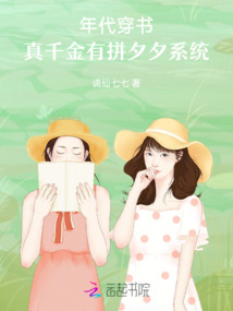 年代穿书:真千金有拼夕夕系统