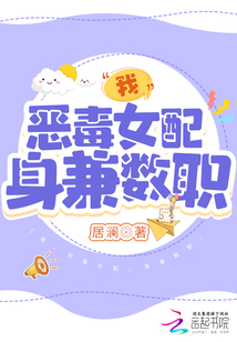我,恶毒女配,身兼数职点