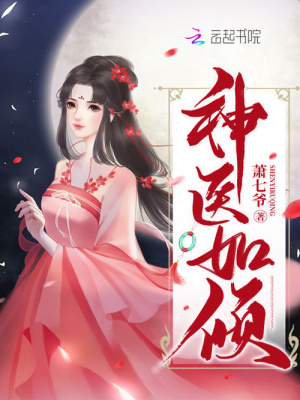 神医如倾百度云