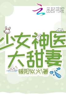 少女神医大甜妻男主是处吗