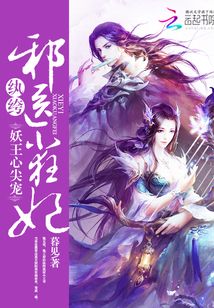 纨绔邪医狂妃全文免费阅读