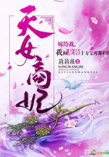 天女商妃全文免费阅读