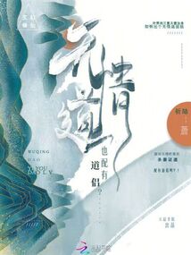 都穿越修仙了,我开挂不合理吗?