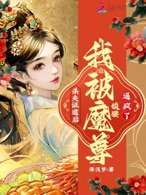 杀夫证道后又把帝君当替身全文免费阅读