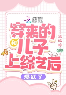 穿回来后儿子们也跟来了